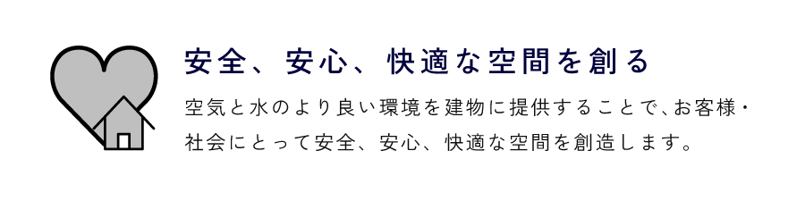 九設工業 ミッション
