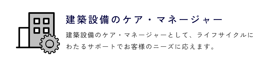 九設工業 ミッション