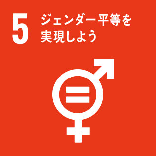 SDGsへの取組み