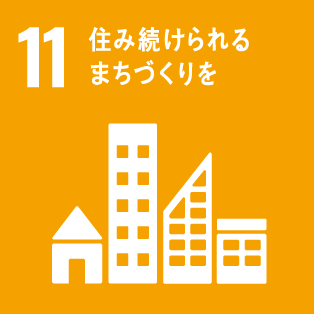 SDGsへの取組み
